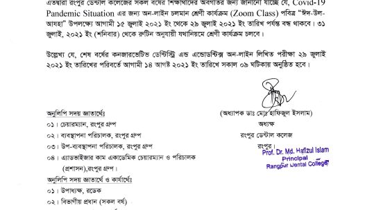 Holiday Notice for Eid-Ul-Adha of 21st July 2021