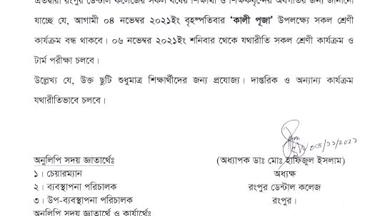 Holiday Notice of Kali Puja by RDC, 2021