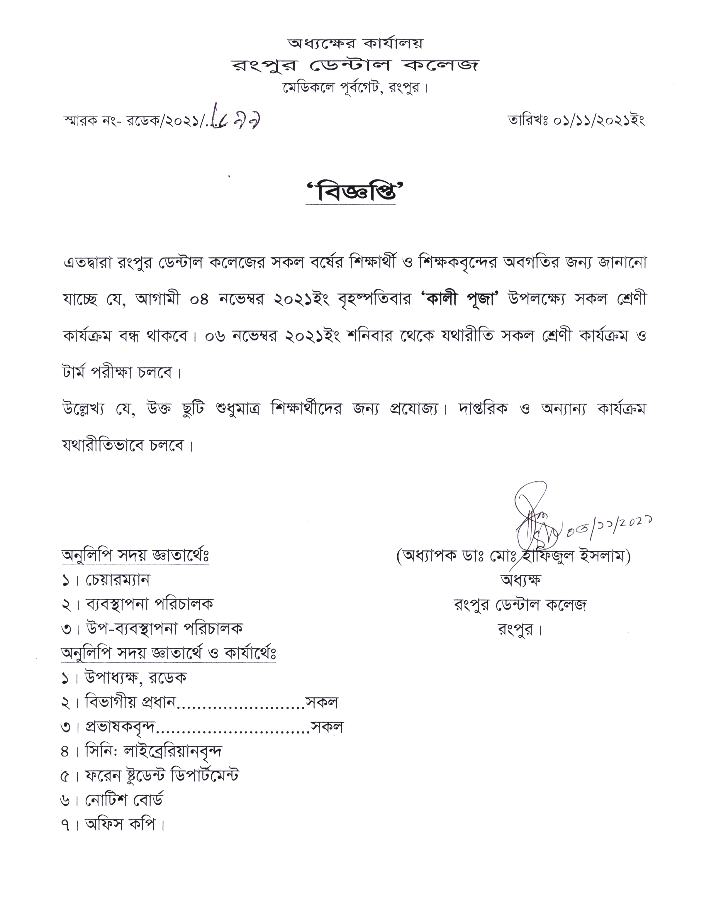 Holiday Notice of Kali Puja by RDC, 2021