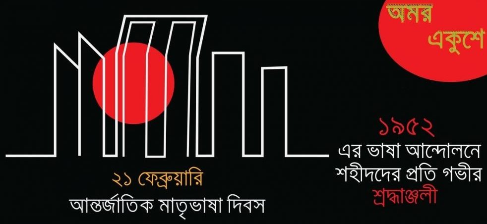 Banner of International Mother Language Day 2020