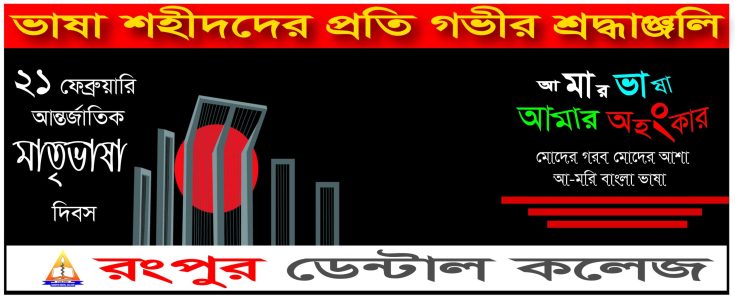 Dental College observed 21 February 2022