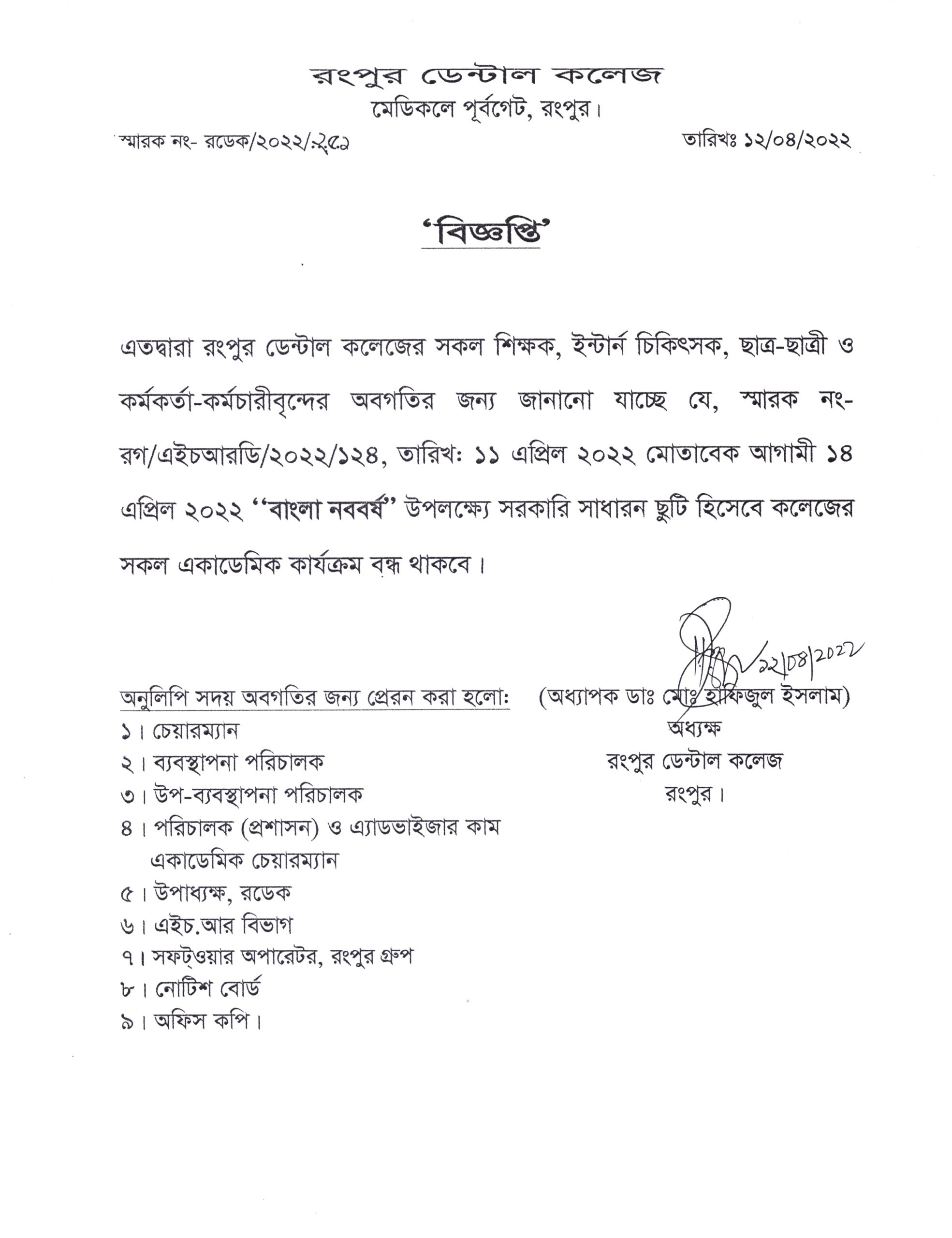 Rdc at Pohela Boishakh 1429, 14 April 2022