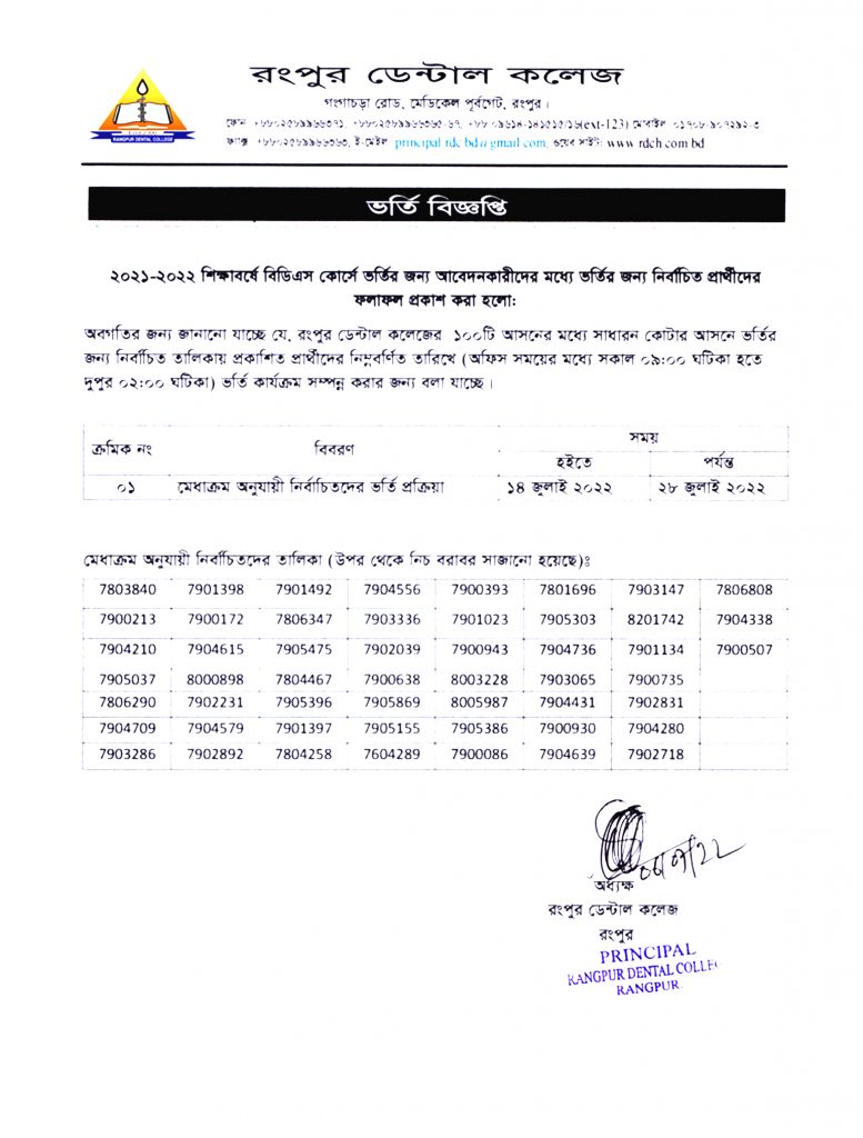 Admission Going On, RDC