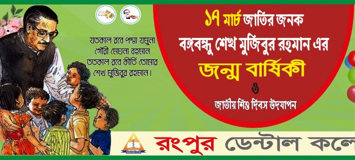 102nd Birth Anniversary of Bangabandhu & National Children's Day