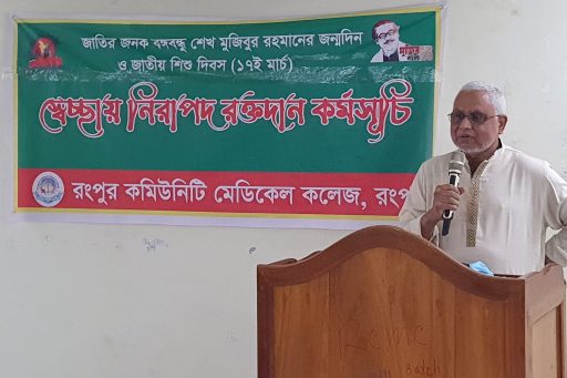 RCMC observed 102nd Birth Anniversary of Bangabandhu and National Children's Day (19)