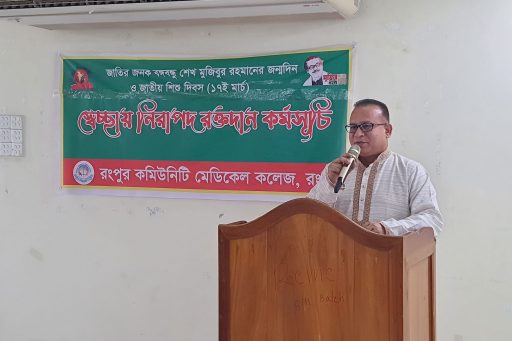 RCMC observed 102nd Birth Anniversary of Bangabandhu and National Children's Day (22)