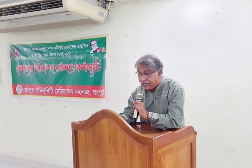 RCMC observed 102nd Birth Anniversary of Bangabandhu and National Children's Day (9)